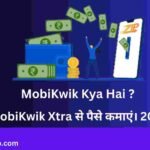 MobiKwik Kya Hai MobiKwik Xtra Se Pese Kamaye,