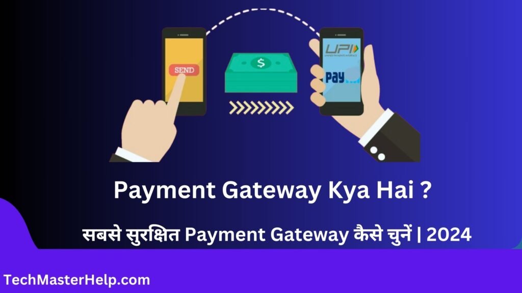 Payment Gateway Kya Hai