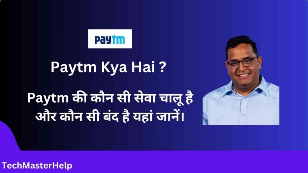 Paytm Kya Hai